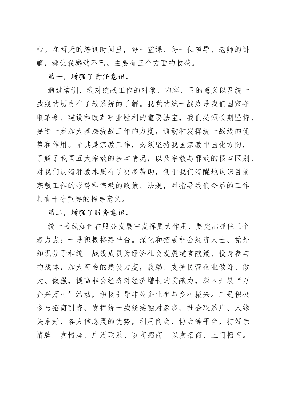 统战培训心得体会汇编12篇_第2页
