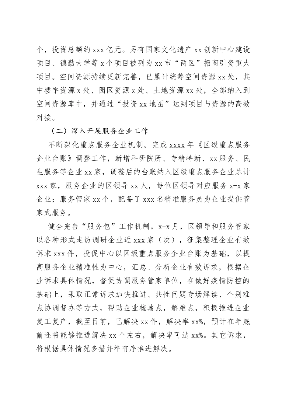 投资促进服务中心2022年上半年工作总结和下半年工作安排（区县）_第2页