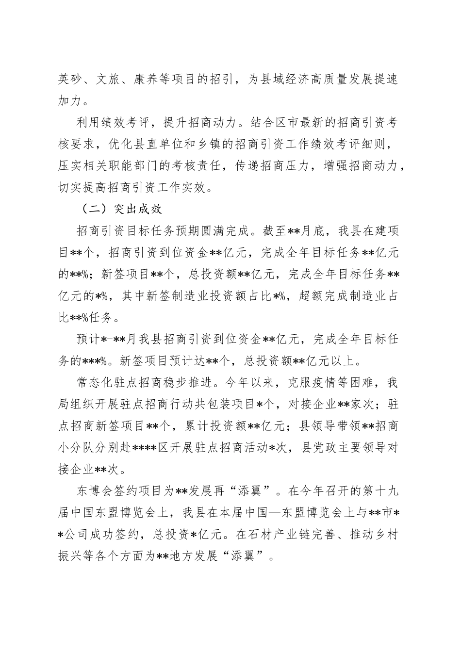 投资促进局2022年度工作总结和2023年工作计划_第2页