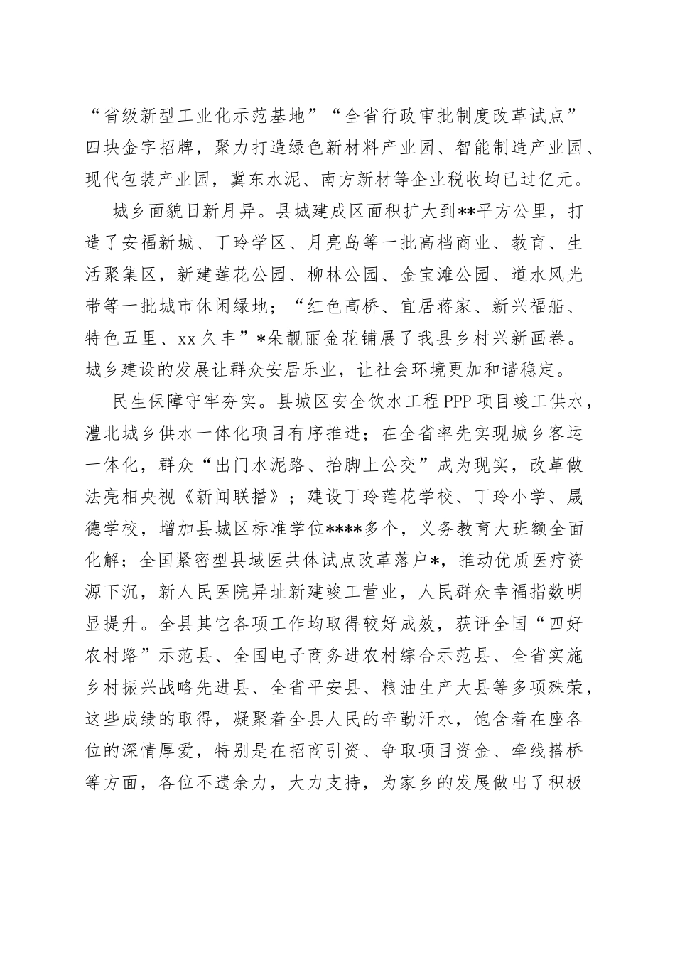 投资环境推介会上的讲话_第2页