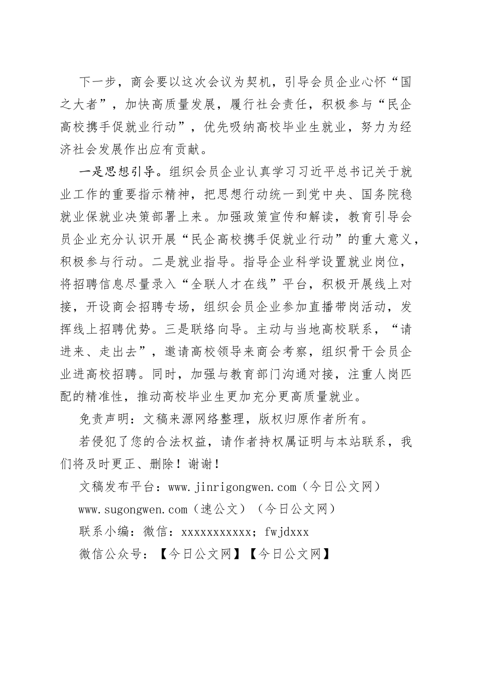 投资商会会长发言：凝心聚力稳增长全力以赴促就业_第2页