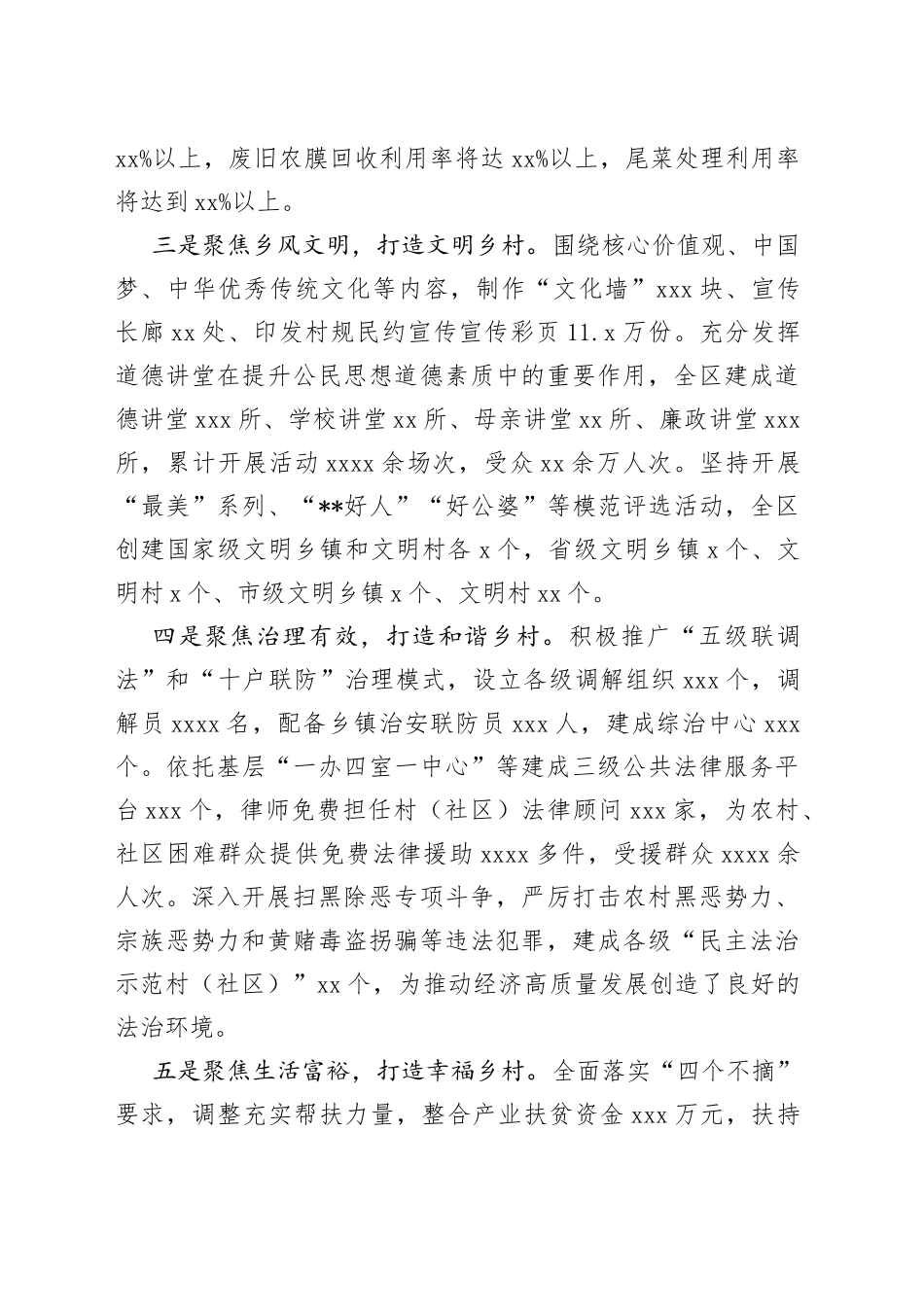 突出“五个聚焦”打造“五个乡村”全力推动乡村振兴_第2页