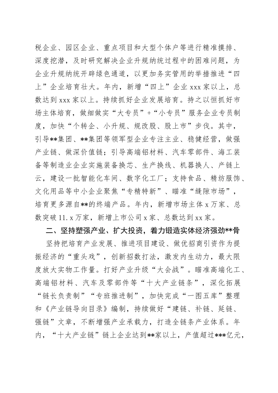 突出三大重点积聚稳进势能在全市“冲刺三季度，决战下半年”会议上交流发言_第2页