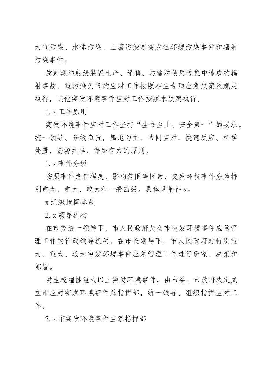 突发环境事件应急预案_第2页