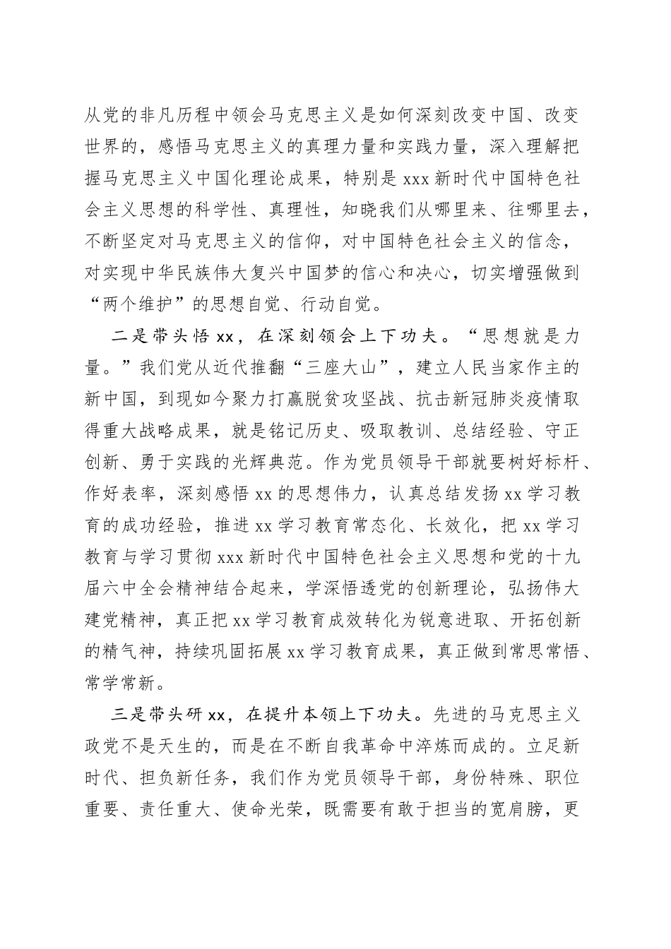 推动XX学习教育常态化长效化专题研讨交流发言材料_第2页
