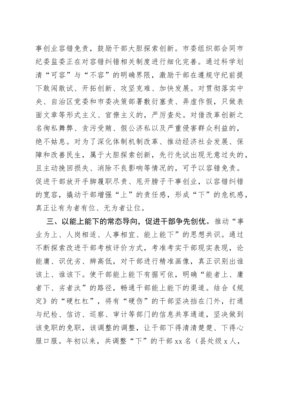 推动干部能上能下交流发言_第2页