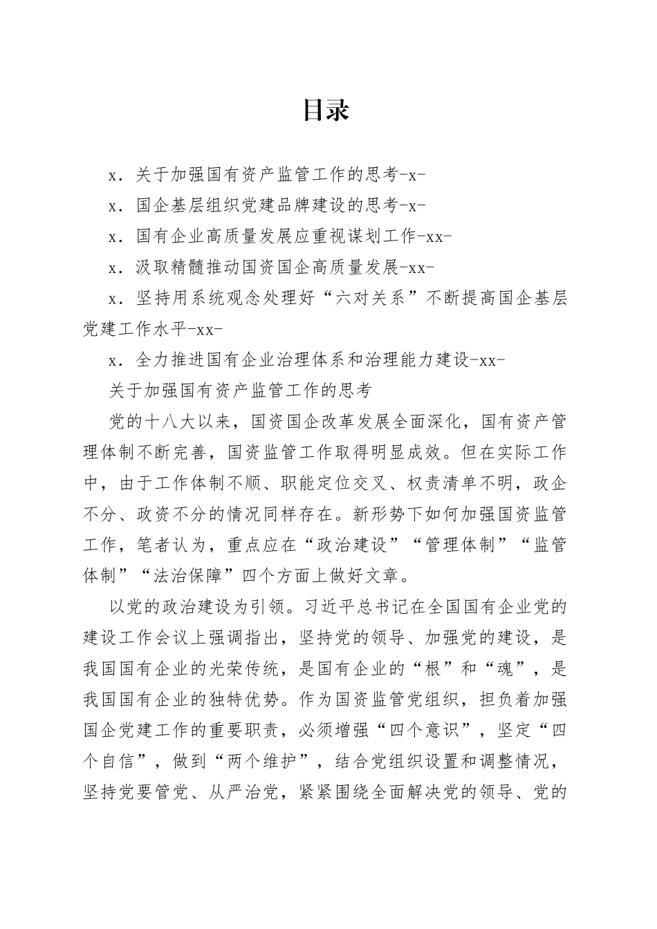 推动国企基层党的建设工作心得体会汇编6篇_第1页