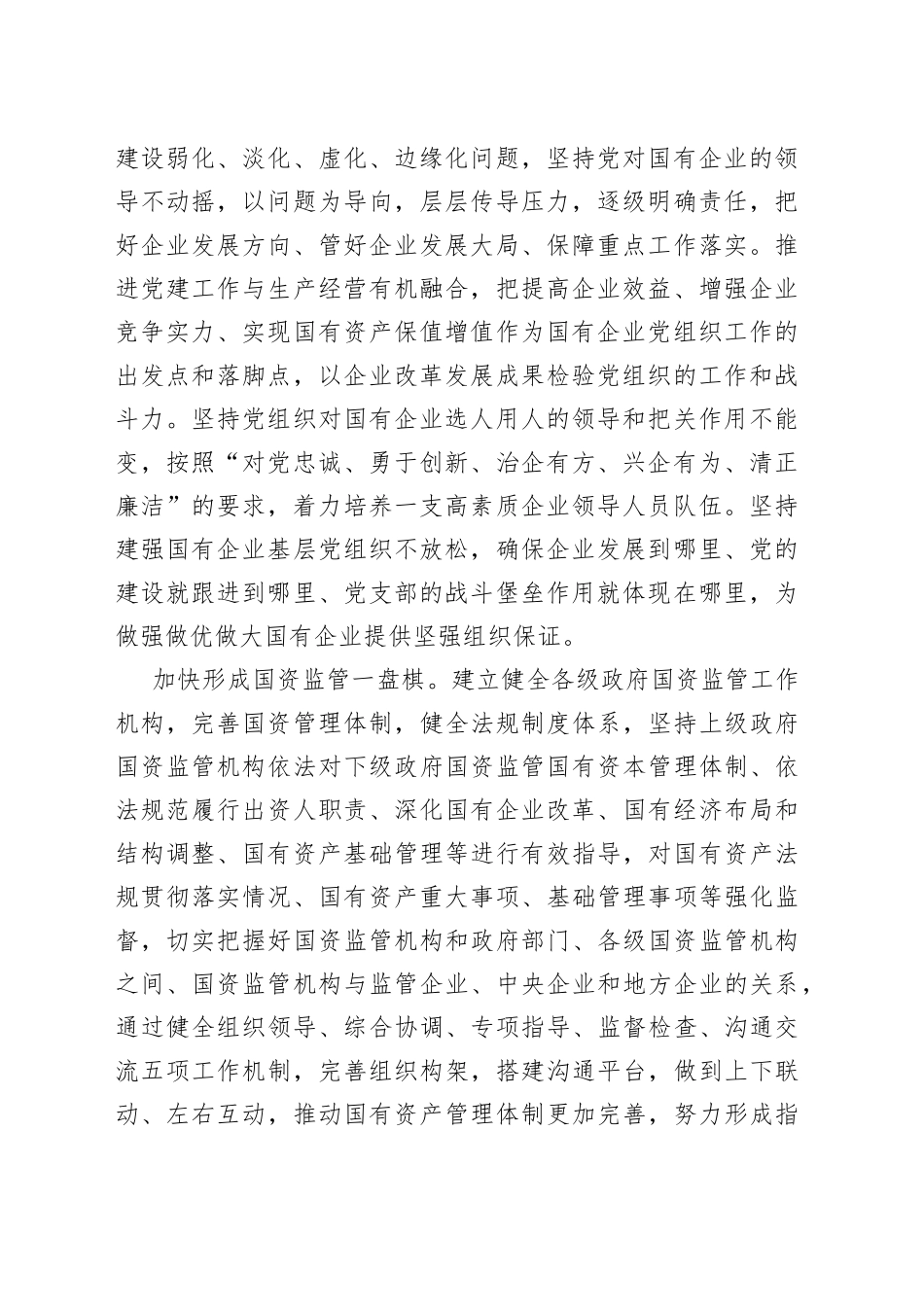 推动国企基层党的建设工作心得体会汇编6篇_第2页