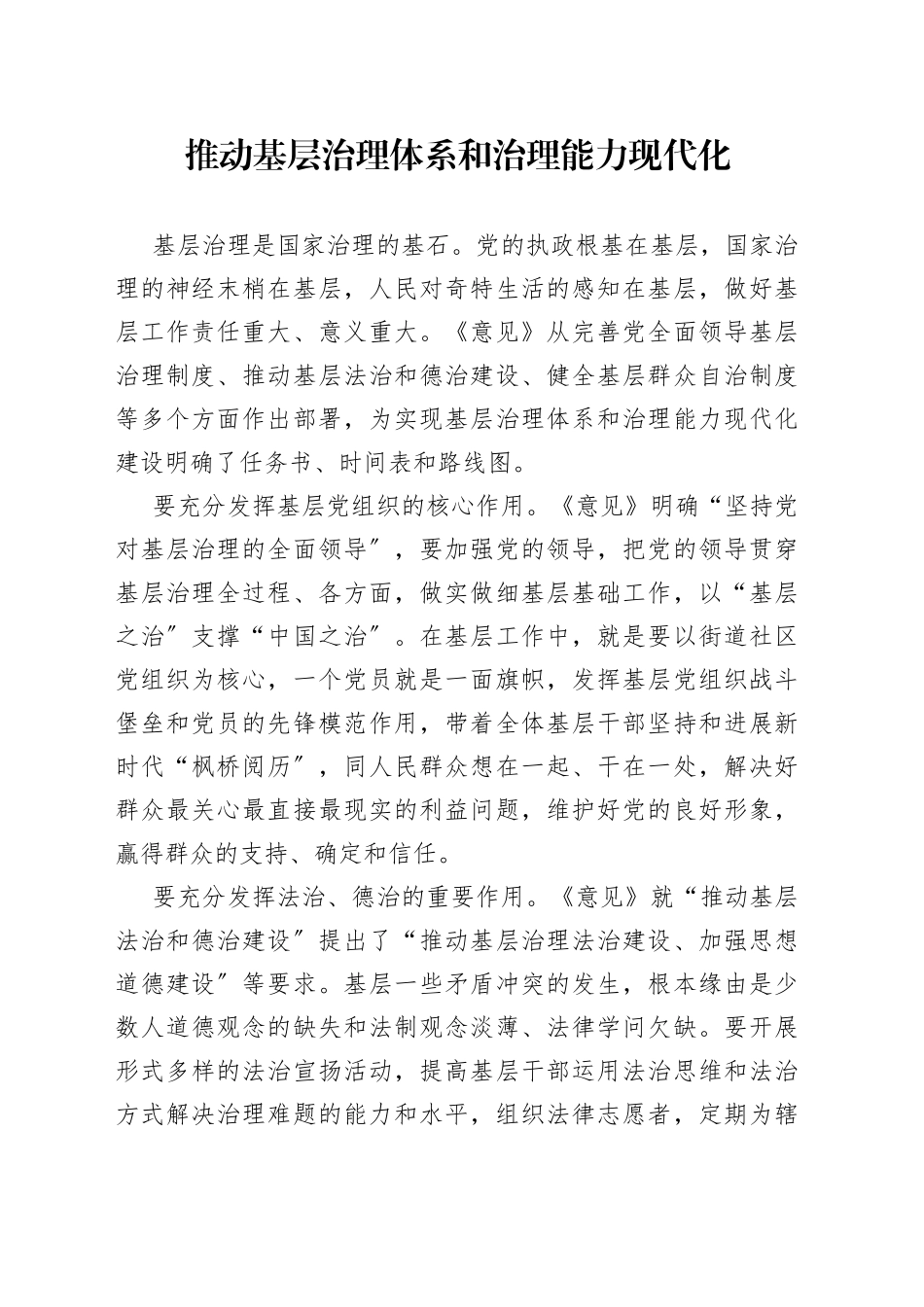 推动基层治理体系和治理能力现代化_第1页