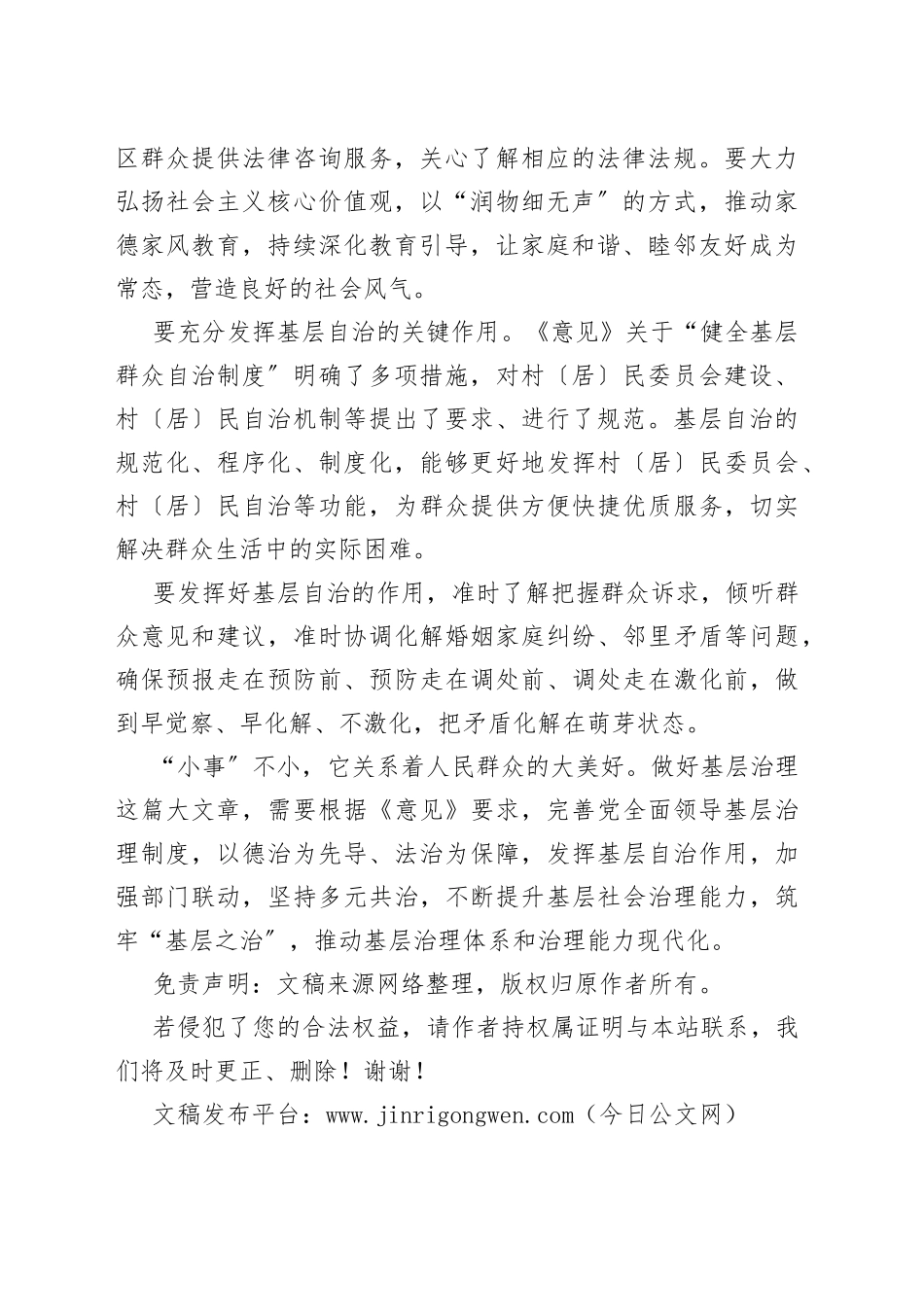 推动基层治理体系和治理能力现代化_第2页