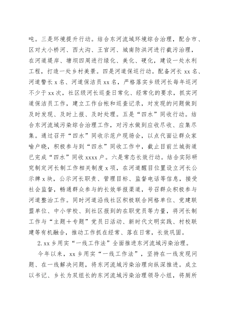 推进爱国卫生专项行动工作情况报告_第2页