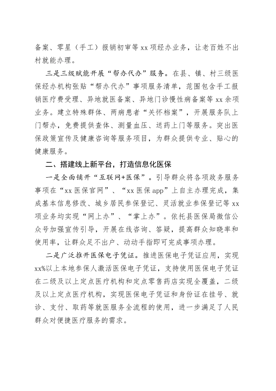 推进便民化信息化制度化医保建设经验材料_第2页