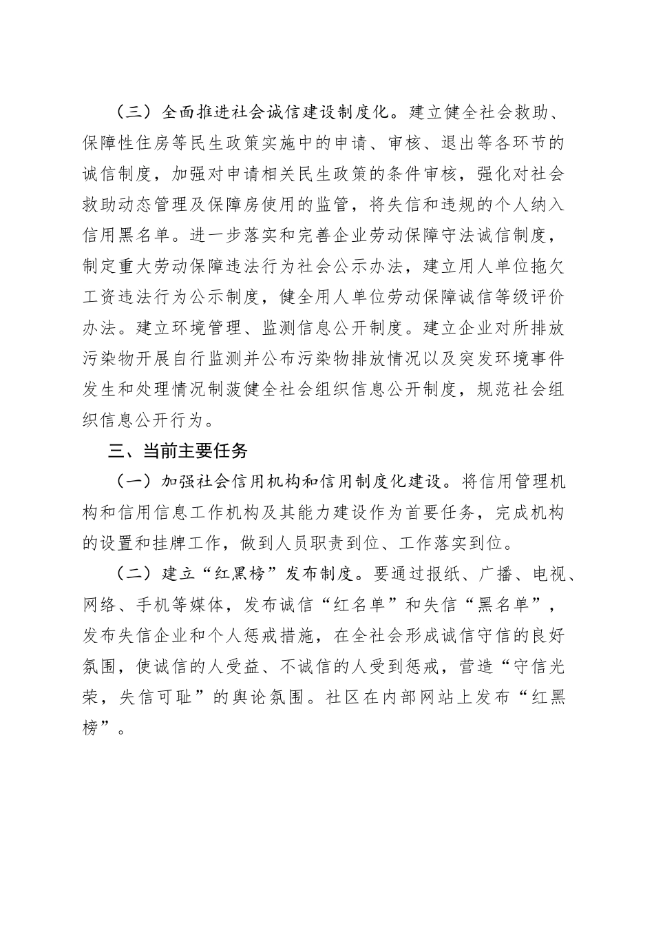 推进诚信建设制度化实施方案_第2页