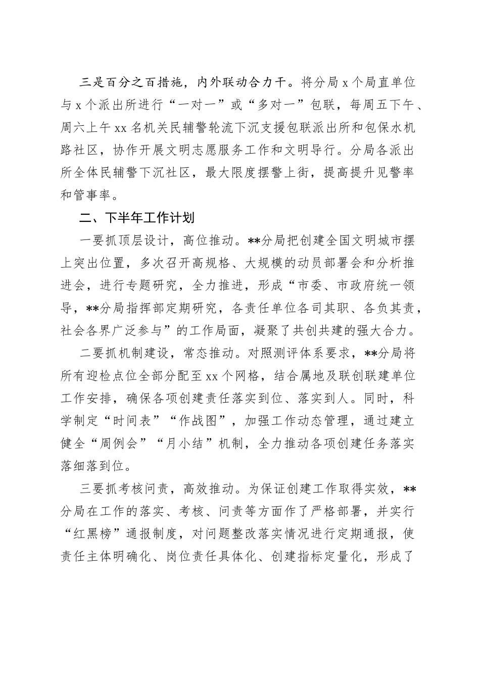 推进创建全国文明城市工作总结_第2页