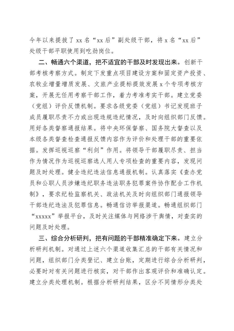 推进干部能上能下工作汇报_第2页