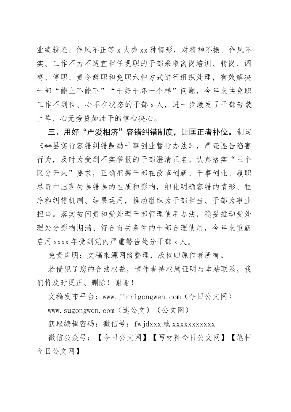 推进干部能上能下工作进展情况汇报_第2页