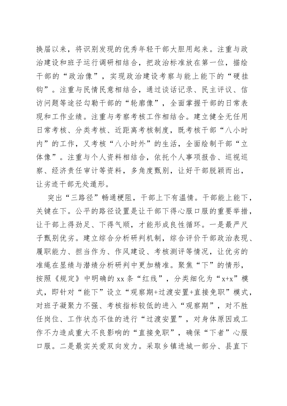 推进干部能上能下工作情况汇报_第2页