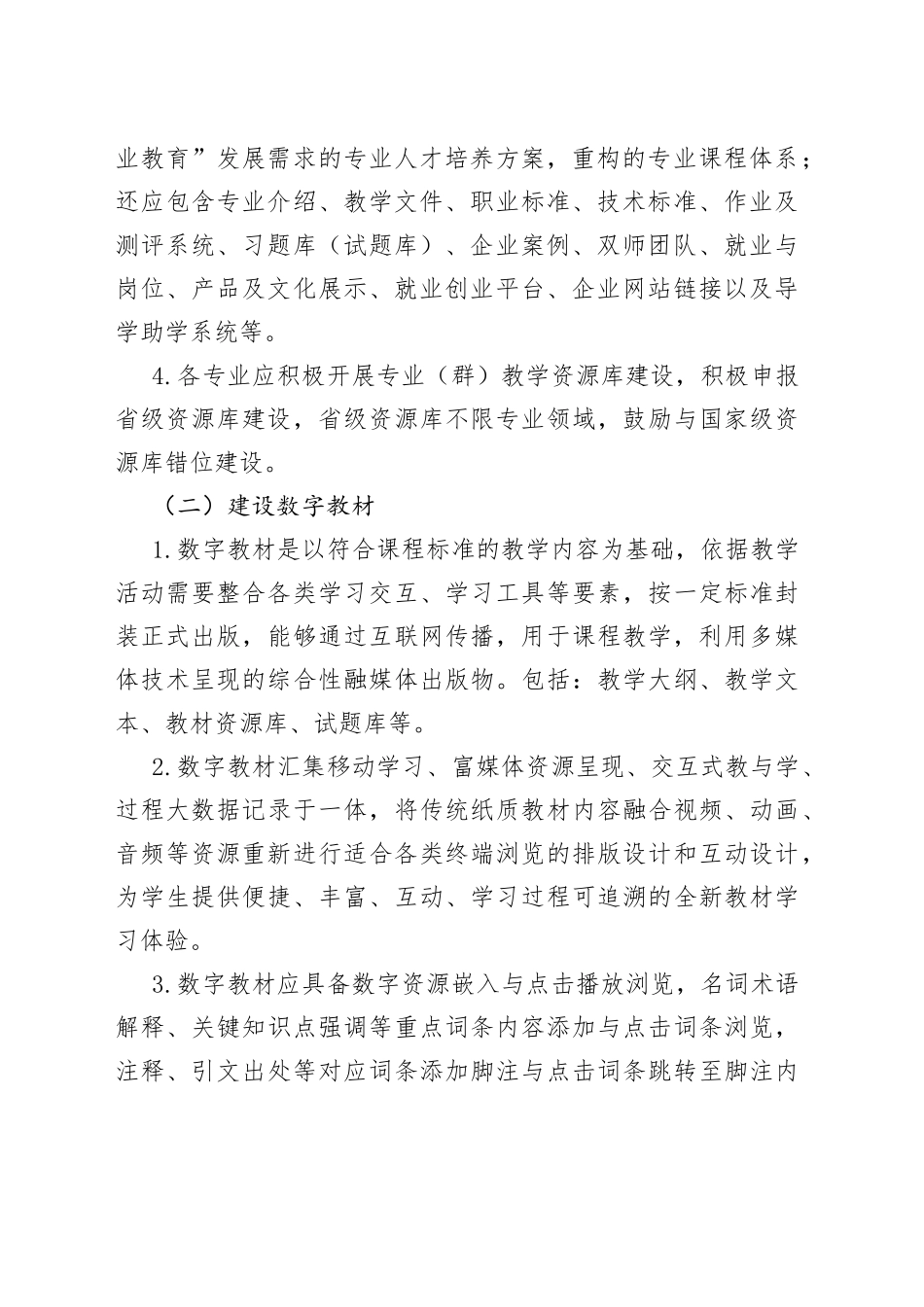 推进高校教学资源建设工作方案_第2页