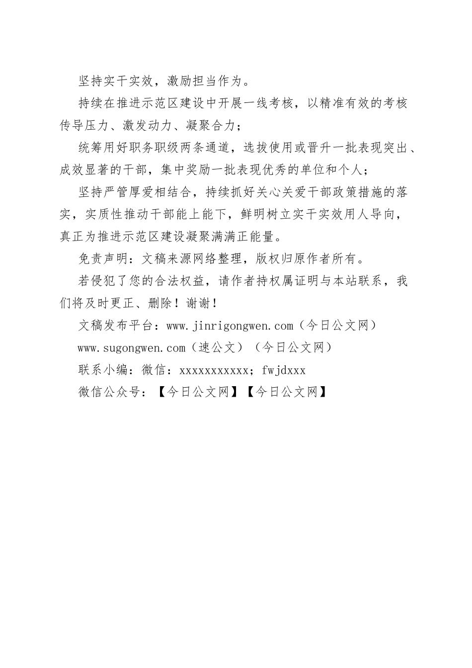 推进会发言：主动作为全力服务保障示范区建设（市委组织部常务副部长）_第2页