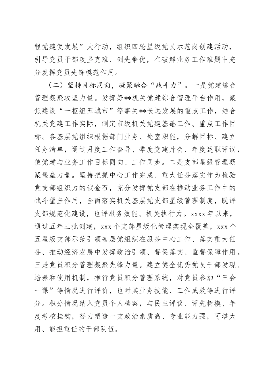 推进机关党建与业务工作融合工作总结_第2页