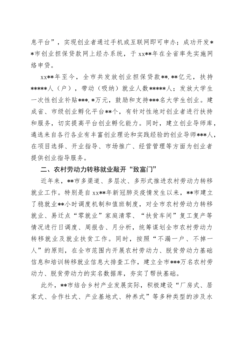 推进就业创业工作总结_第2页