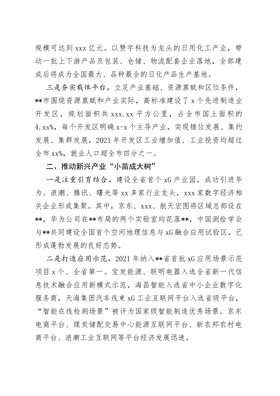 推进老工业城市转型发展典型经验做法：重塑动力源培育新引擎_第2页