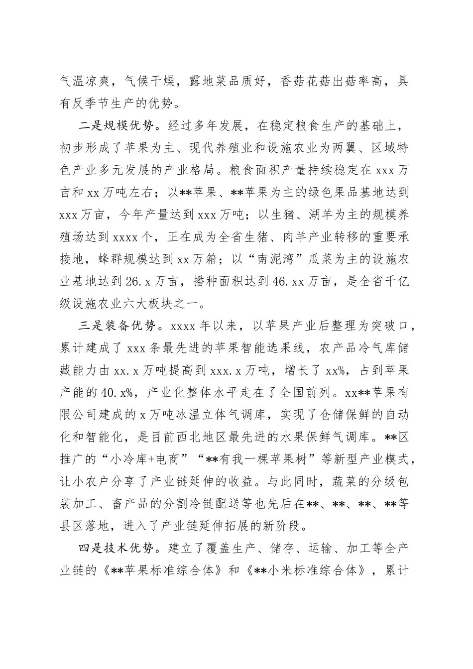 推进农业全产业链发展的调研报告_第2页