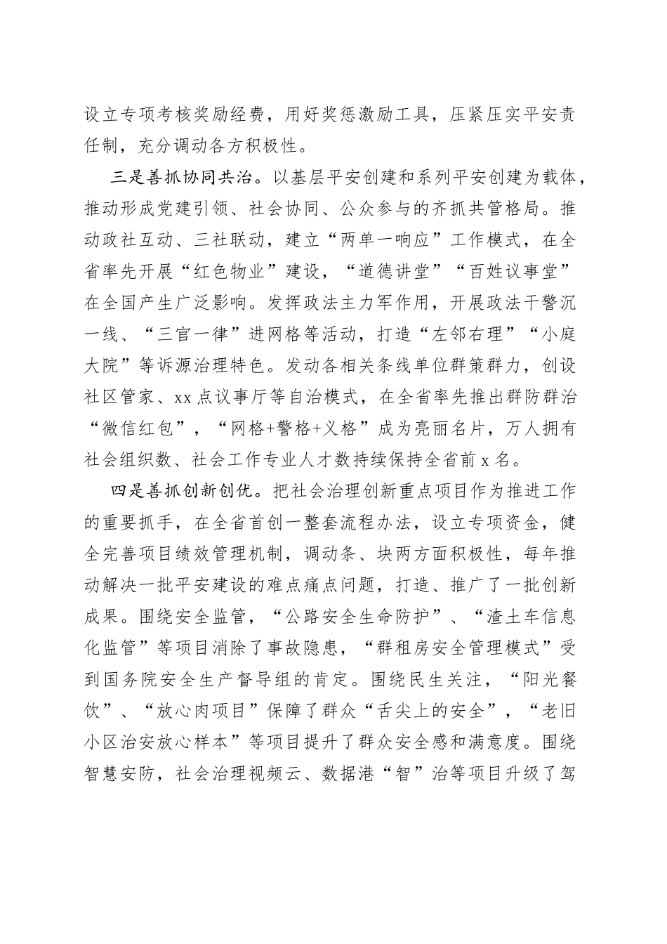 推进平安建设工作情况汇报_第2页