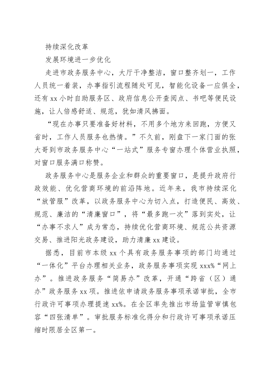 推进清廉xx建设工作先进典型交流材料汇编（7篇）_第2页