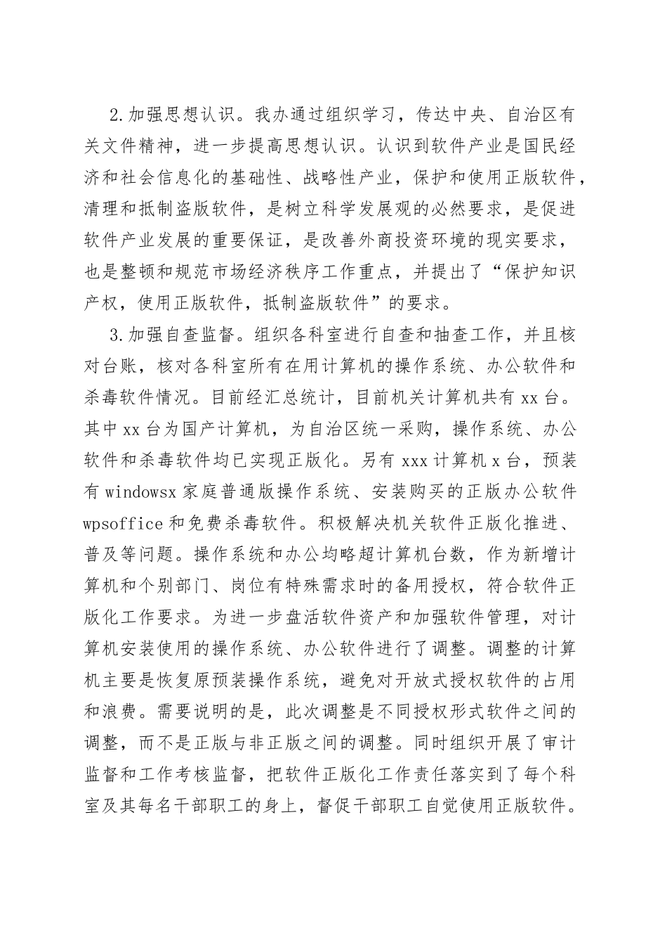 推进使用正版软件工作总结工作计划汇编（3篇）_第2页