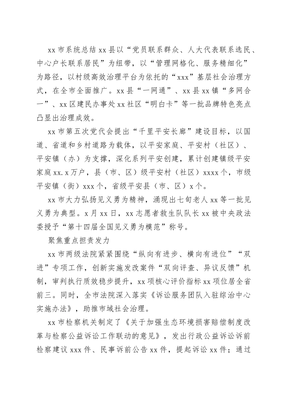 推进市域社会治理现代化工作的综述_第2页