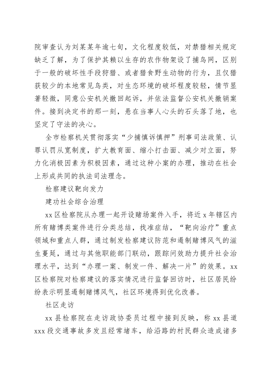 推进市域社会治理现代化工作综述（检察机关）_第2页