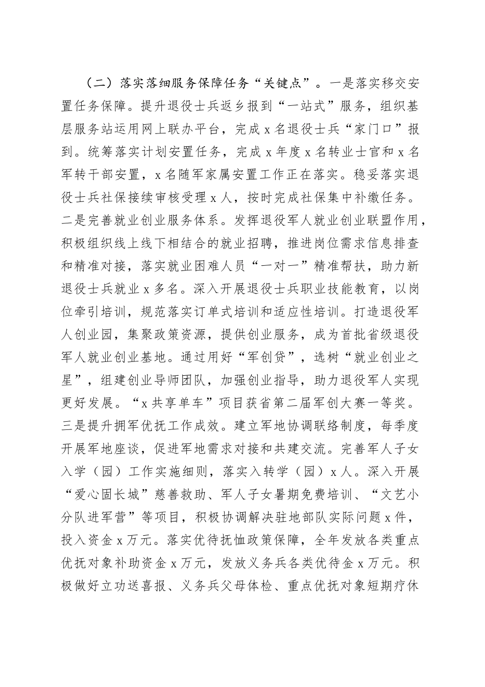 推进退役军人工作高质量发展工作情况汇报20220515_第2页