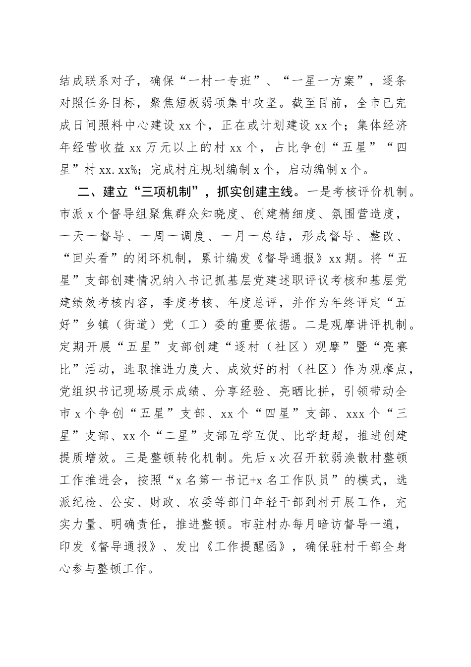 推进五星支部创建工作汇报_第2页