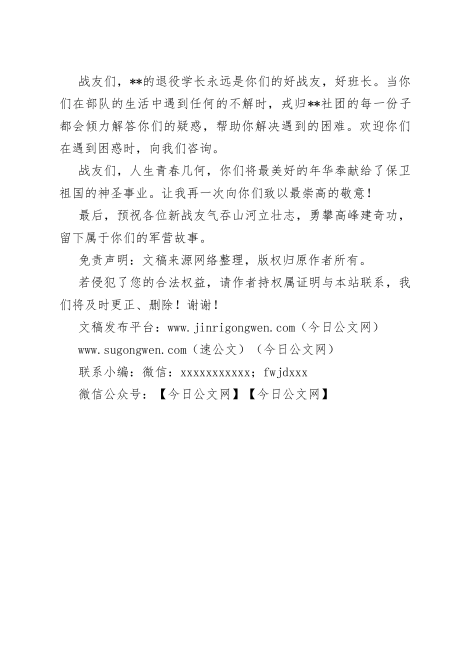 退伍学生代表发言：筑梦青春国防有我_第2页