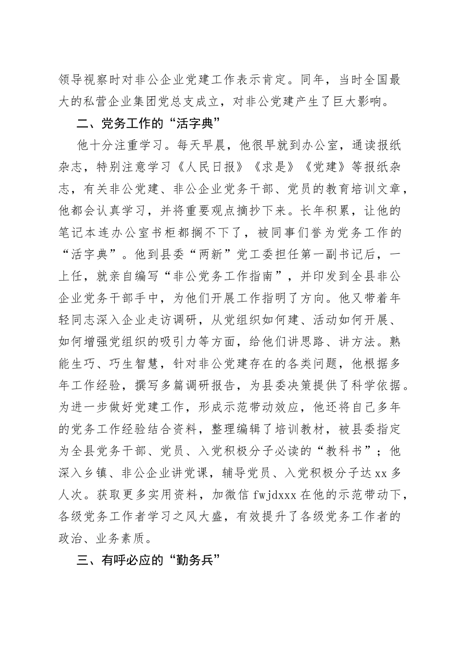 退休干部优秀党务工作者先进事迹材料_第2页