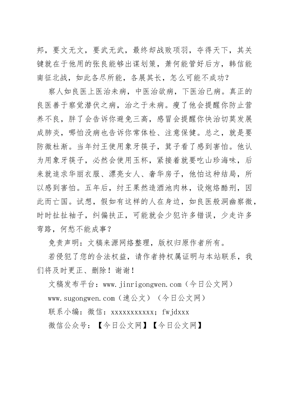 退休老领导感悟：做人如豆腐，用人如良匠，察人如良医_第2页