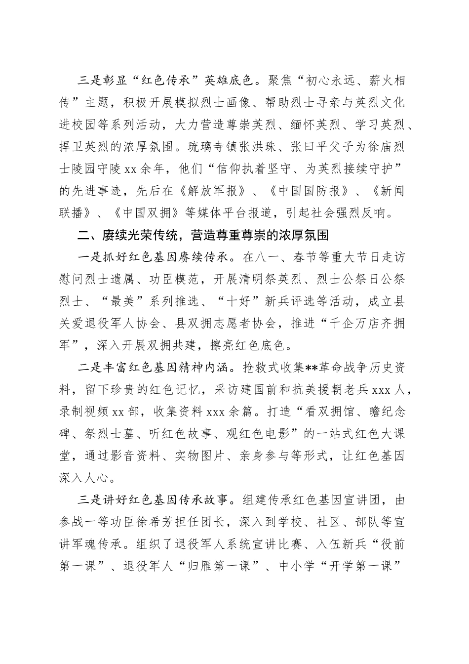 退役军人工作经验交流材料_第2页