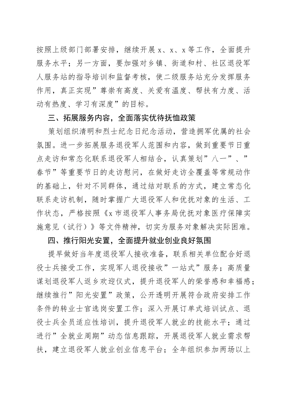 退役军人事务局2022年工作计划_第2页