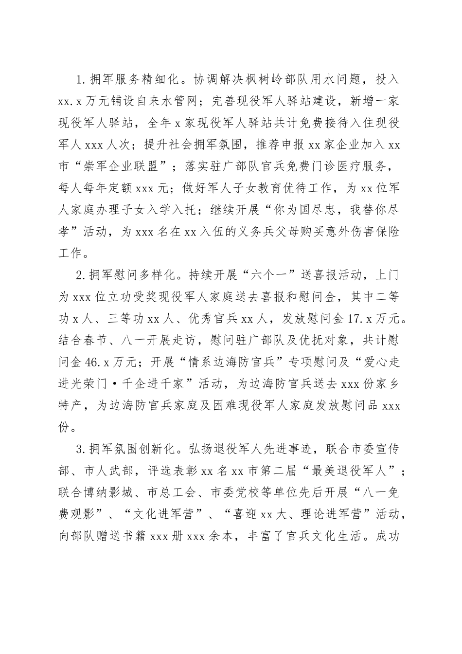 退役军人事务局2022年工作总结和2023年工作计划_第2页