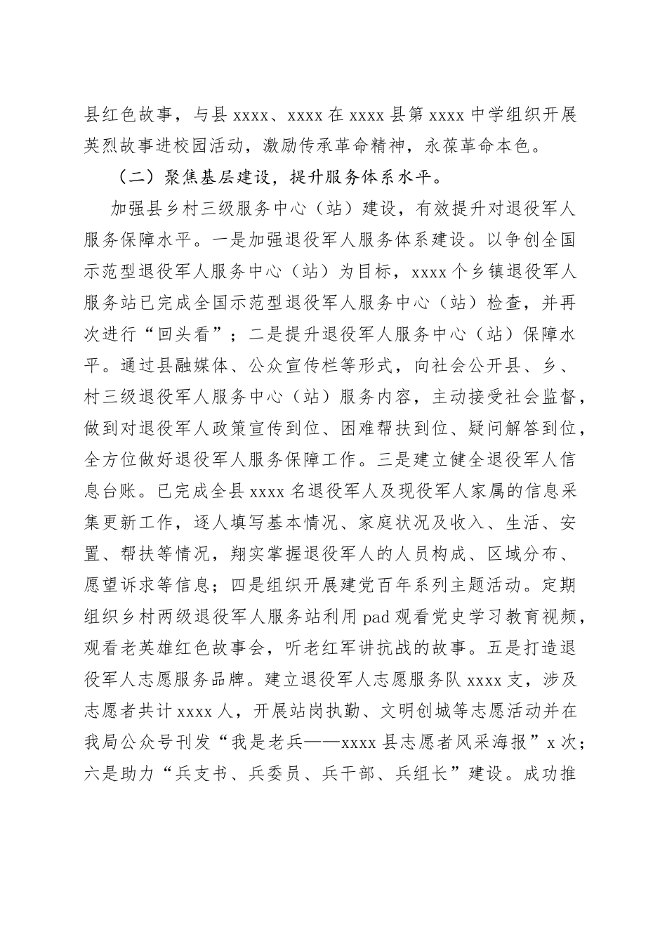 退役军人事务局2022年上半年工作总结及下半年工作计划_第2页