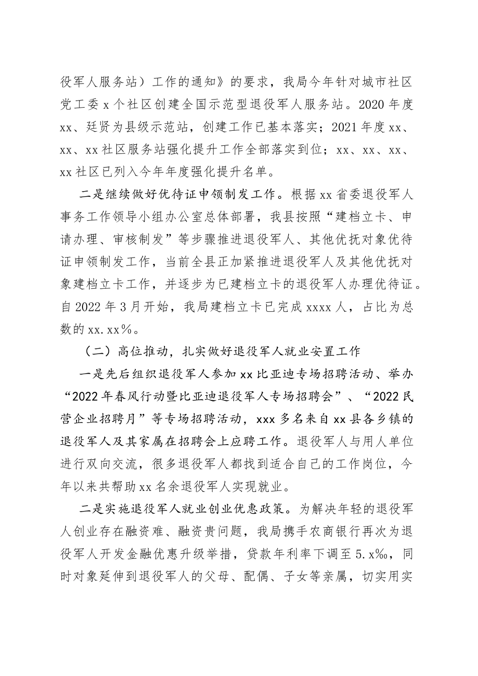 退役军人事务局2022年上半年工作总结及下一步工作打算_第2页