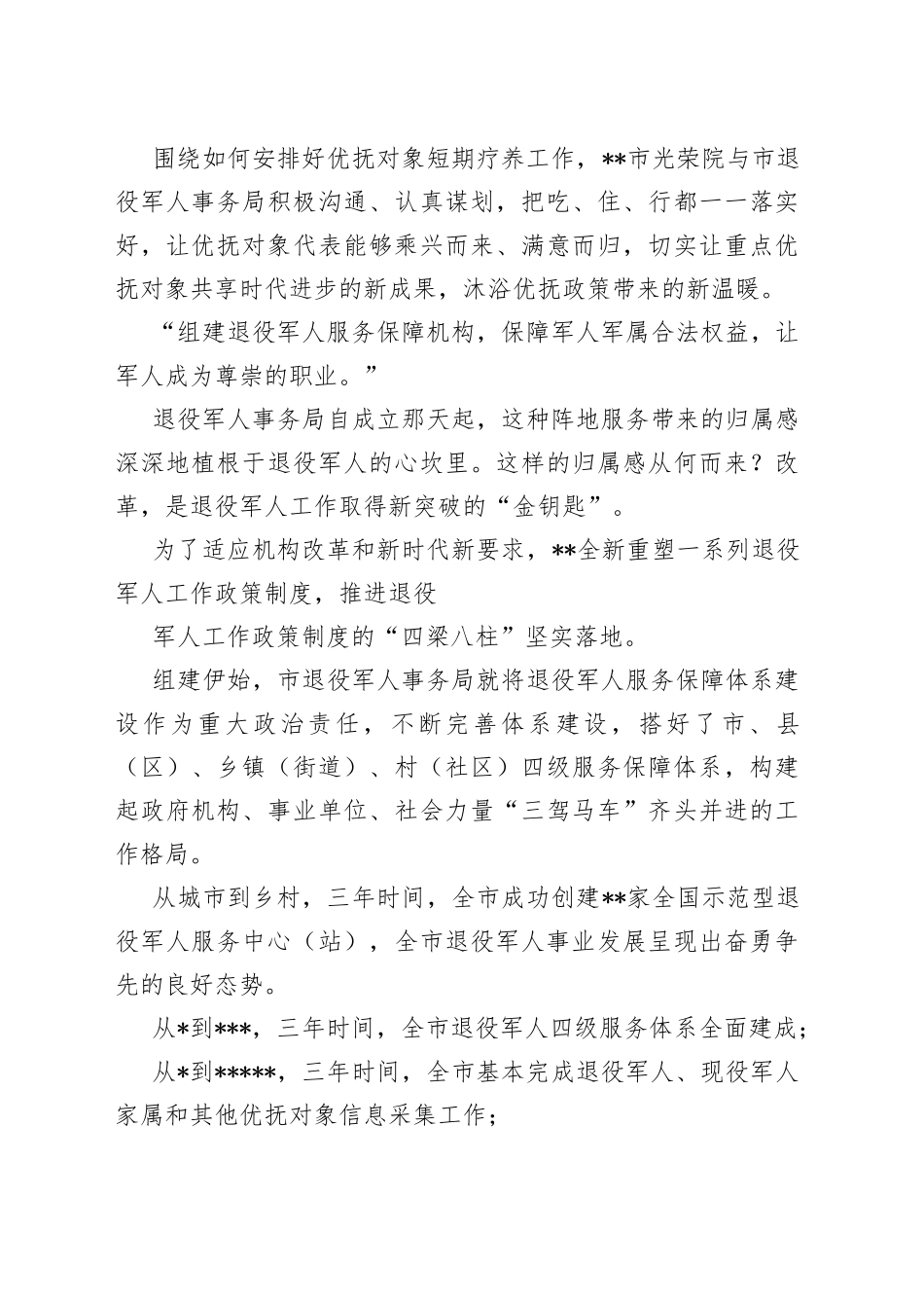 退役军人事务局成立三年以来工作综述_第2页