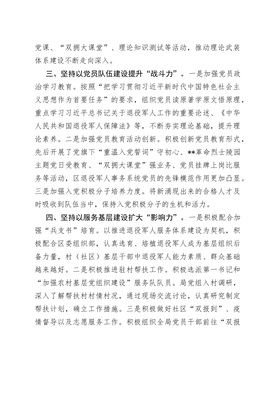 退役军人事务局党建工作汇报_第2页