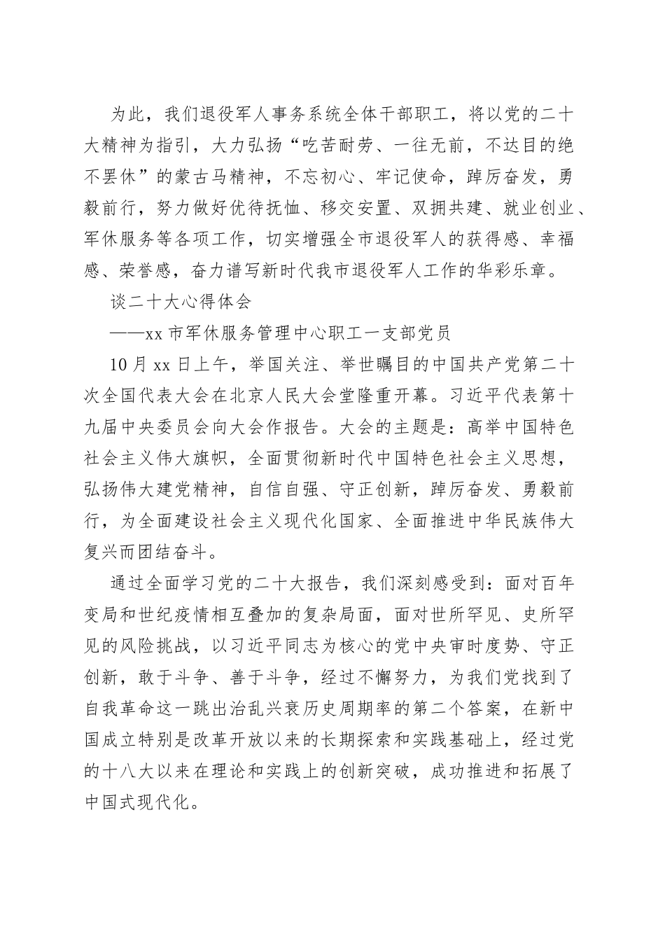 退役军人事务局学习党的二十大心得体会汇编（6篇）_第2页