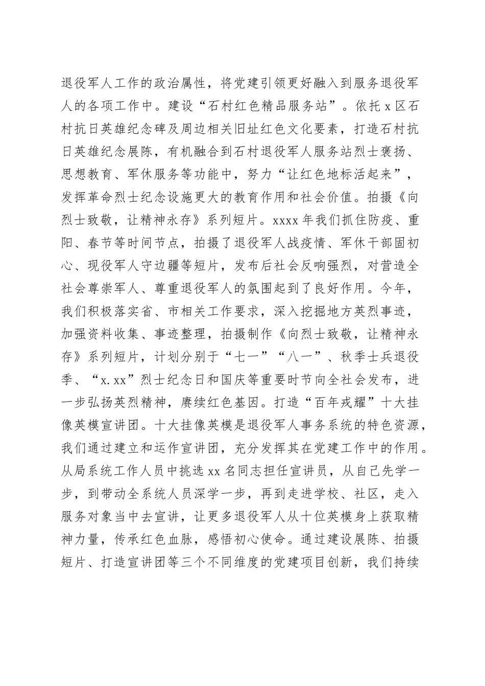 退役军人事务局长培训班交流发言汇编6篇_第2页