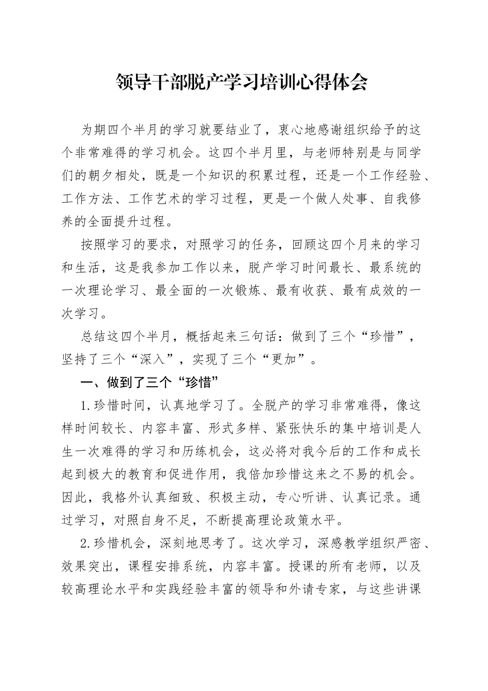 脱产学习培训心得体会_第1页