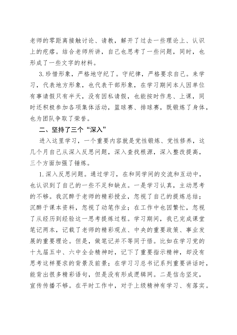 脱产学习培训心得体会_第2页