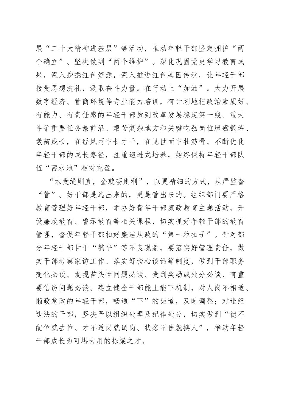 完善“选育管用”全链条+抓好后继有人根本大计_第2页