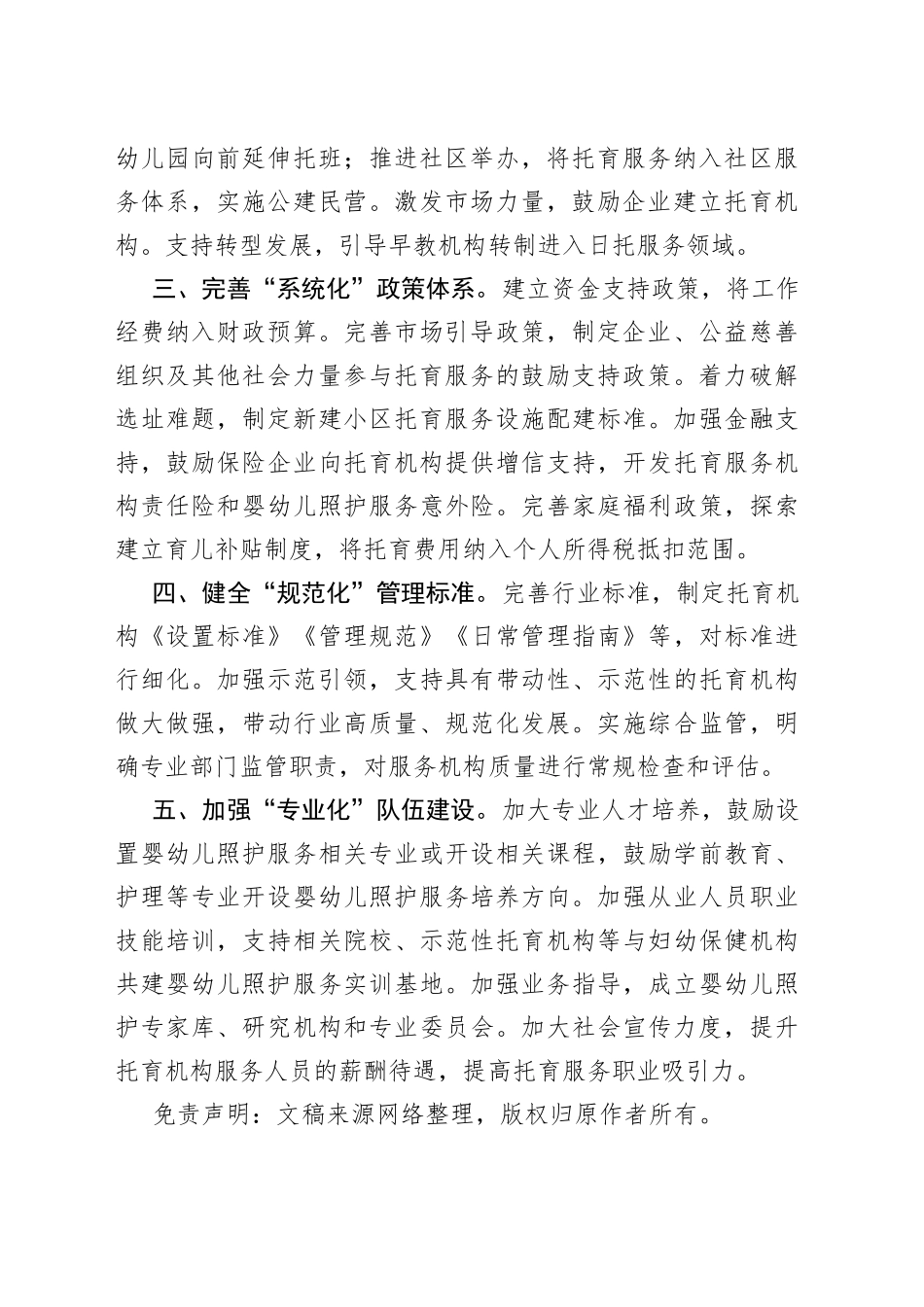 完善工作体系促进托育服务高质量发展交流发言材料_第2页